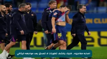إصابة مفاجئة.. فليك يكشف تطورات لا تصدق بعد مواجهة خيتافي